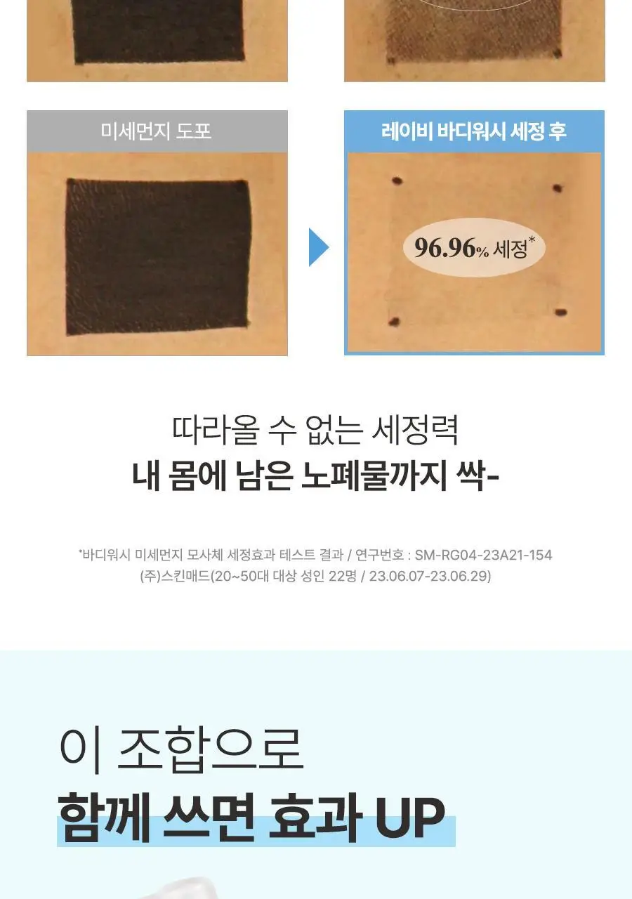 [대용량] 레이비 대용량 산양유 바디로션, 바디워시 골라담기 상세페이지 21